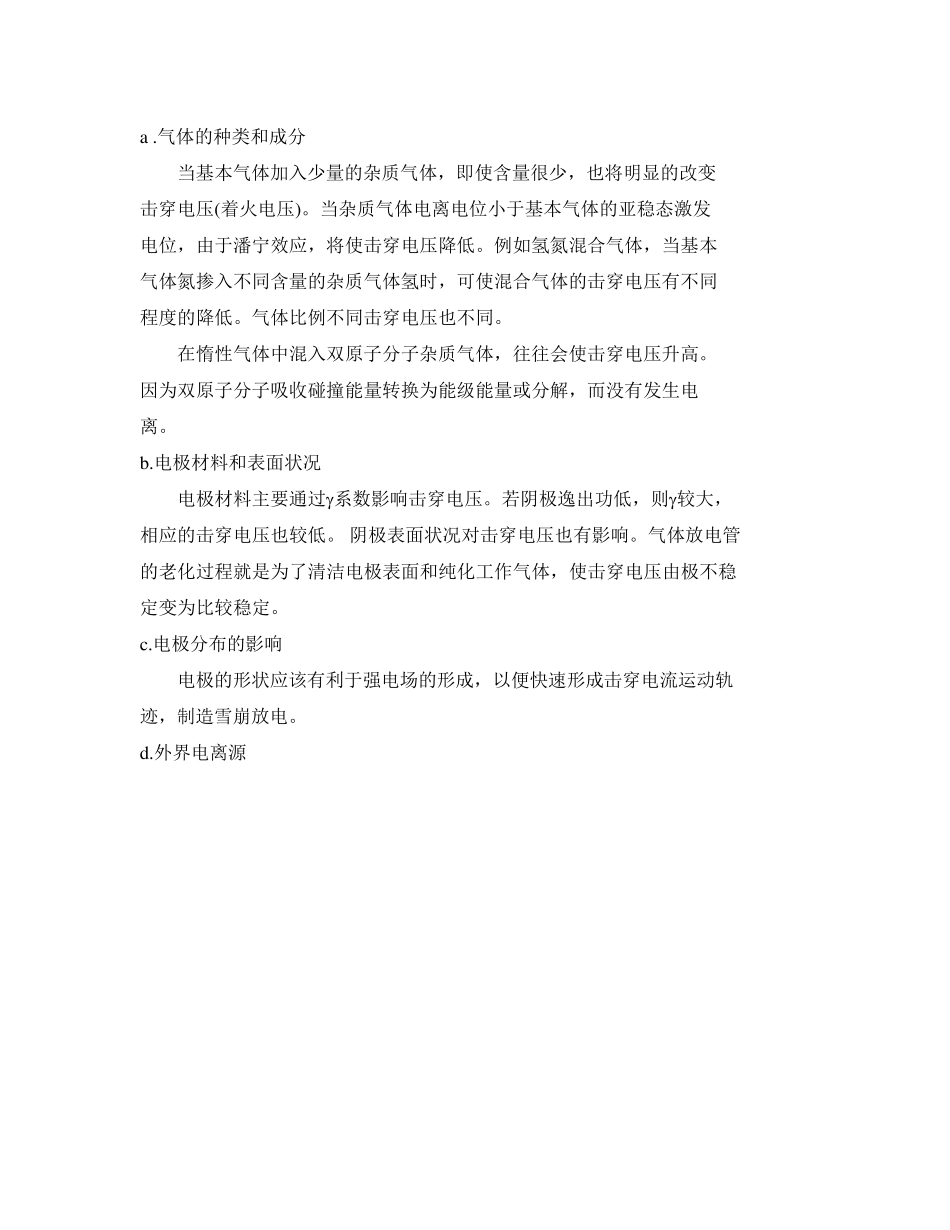 气体放电学原理_第3页