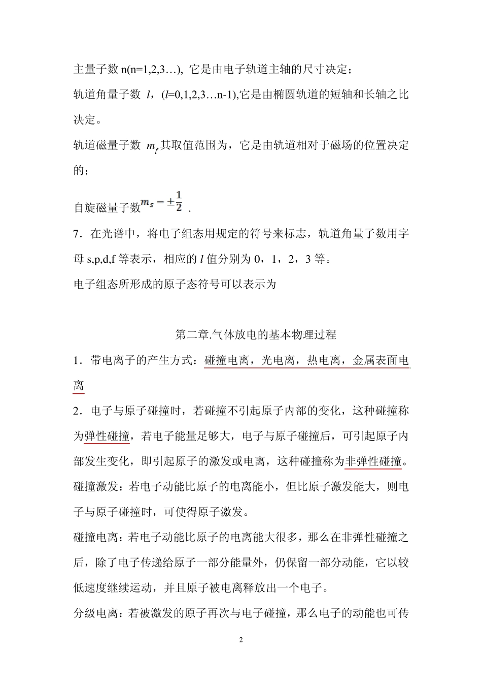 气体放电物理知识要点总结201466_第2页