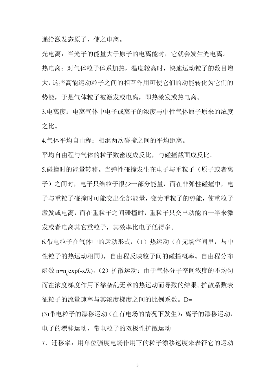 气体放电物理知识要点总结201466_第3页