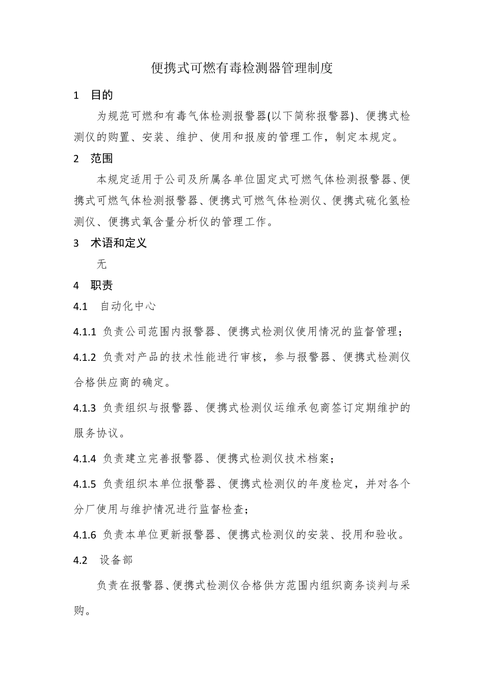 气体检测仪管理制度_第1页