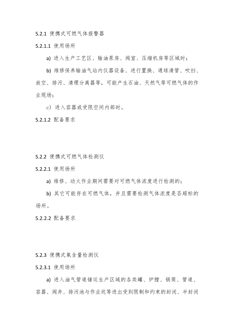 气体检测仪管理制度_第3页