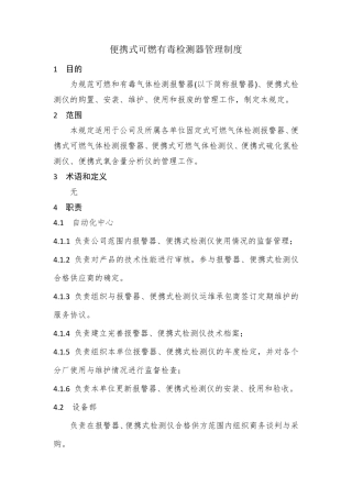 气体检测仪管理制度