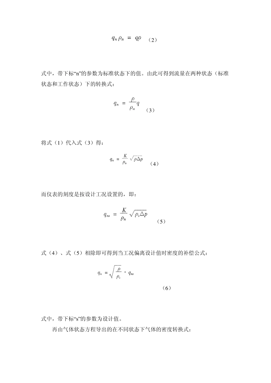 气体流量测量的温度与压力补偿_第2页