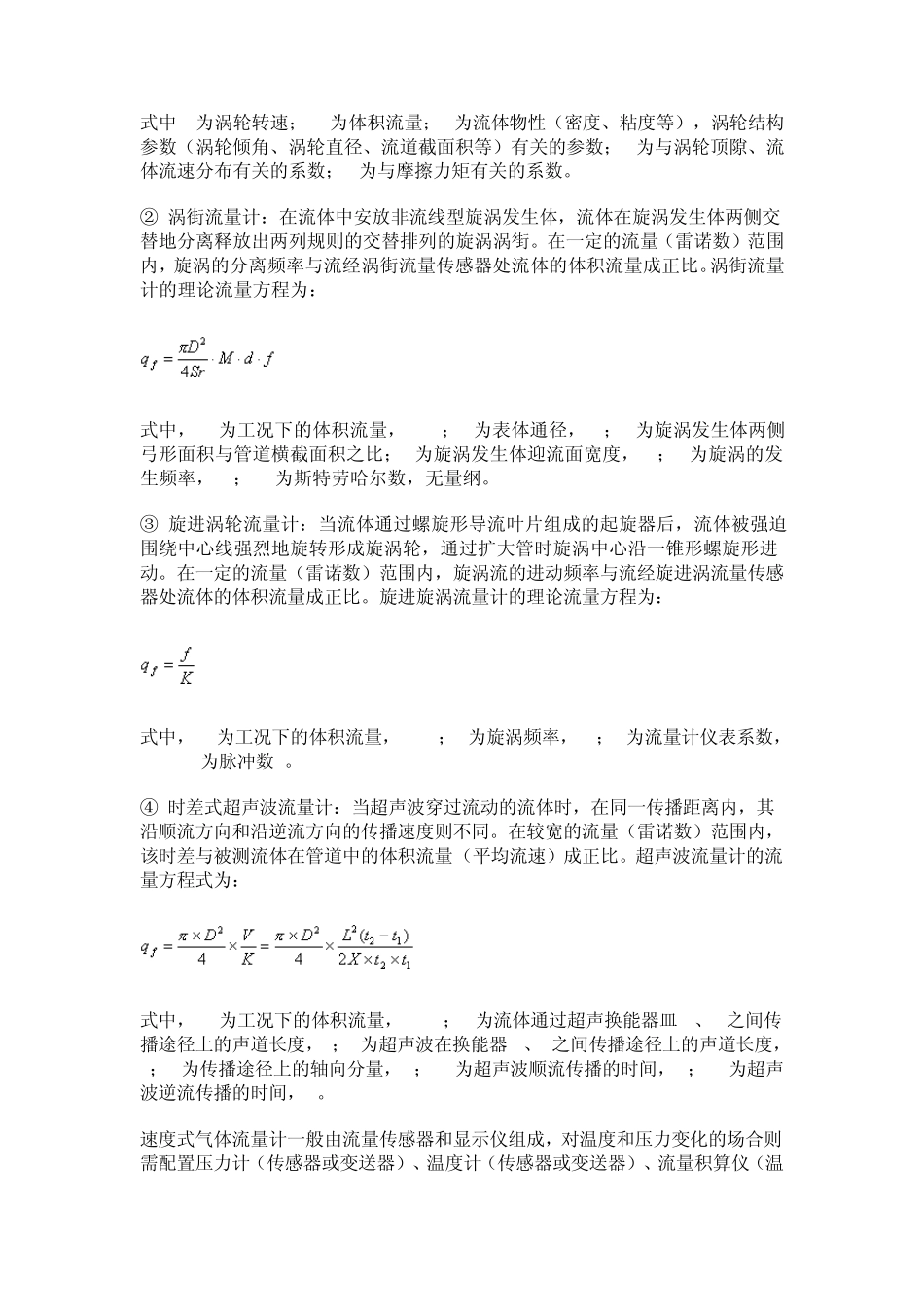 气体流量计算公式_第2页
