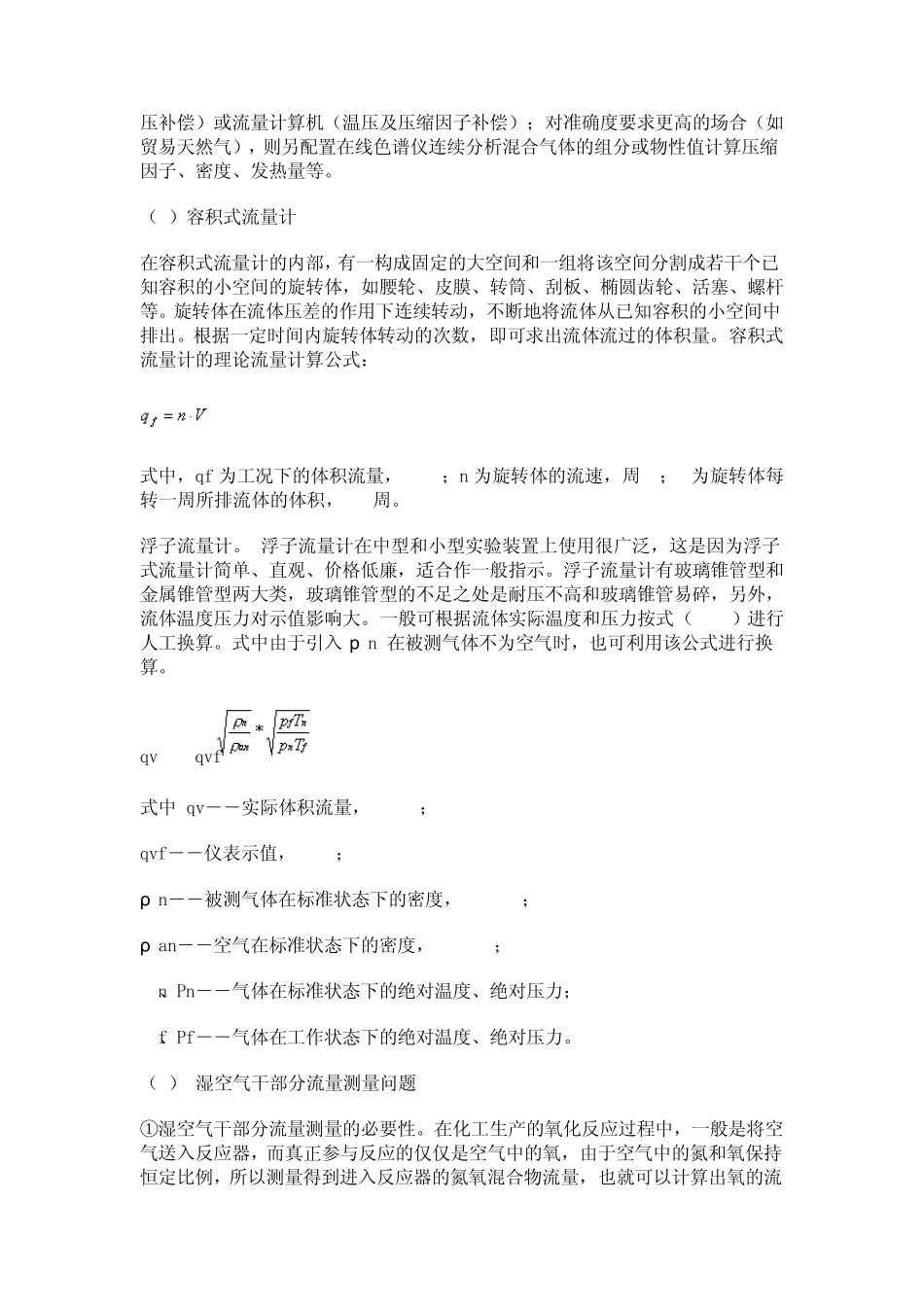 气体流量计算公式_第3页