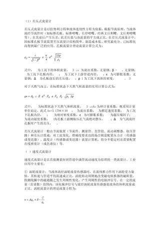 气体流量计算公式