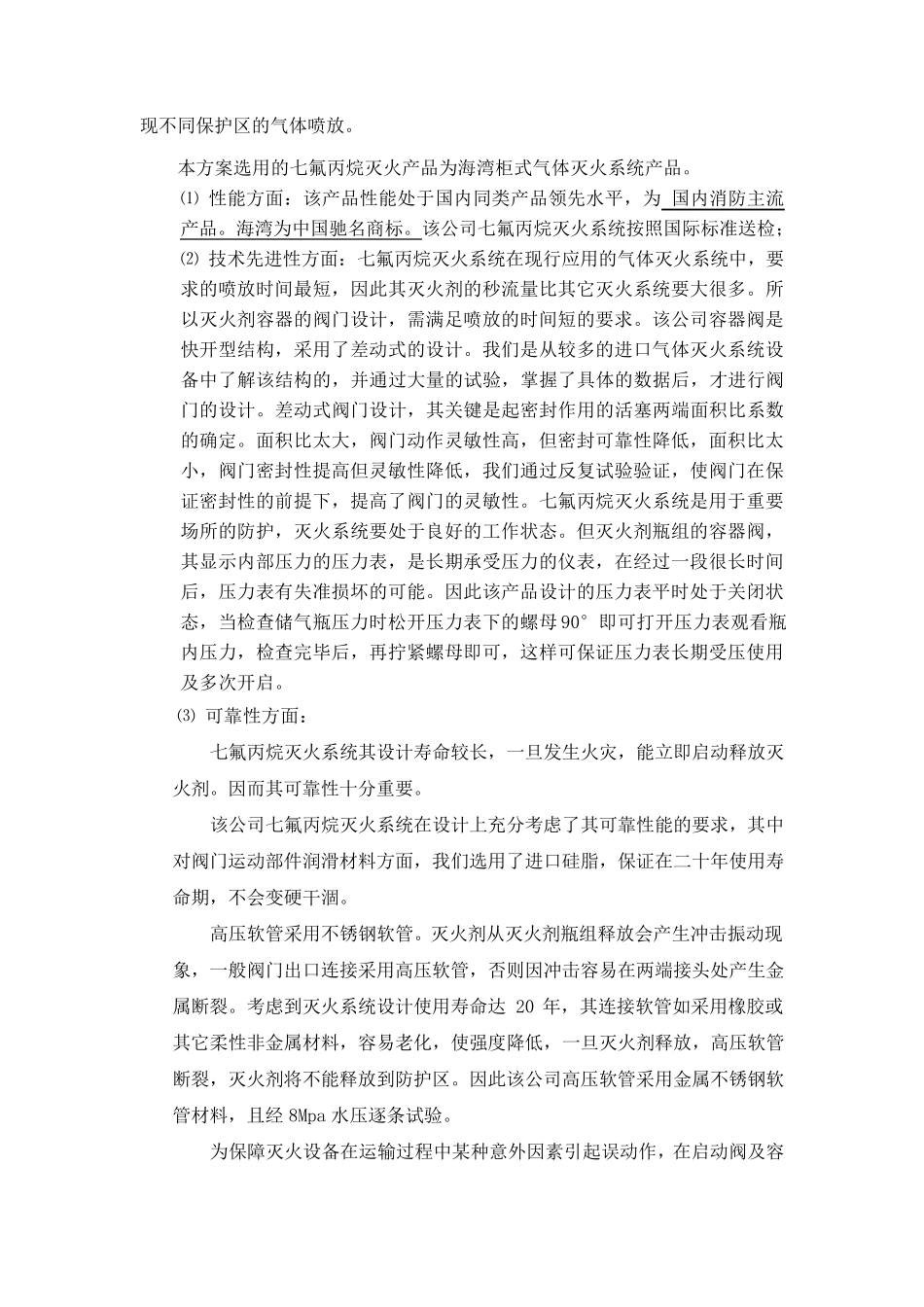 气体消防灭火系统方案_第3页