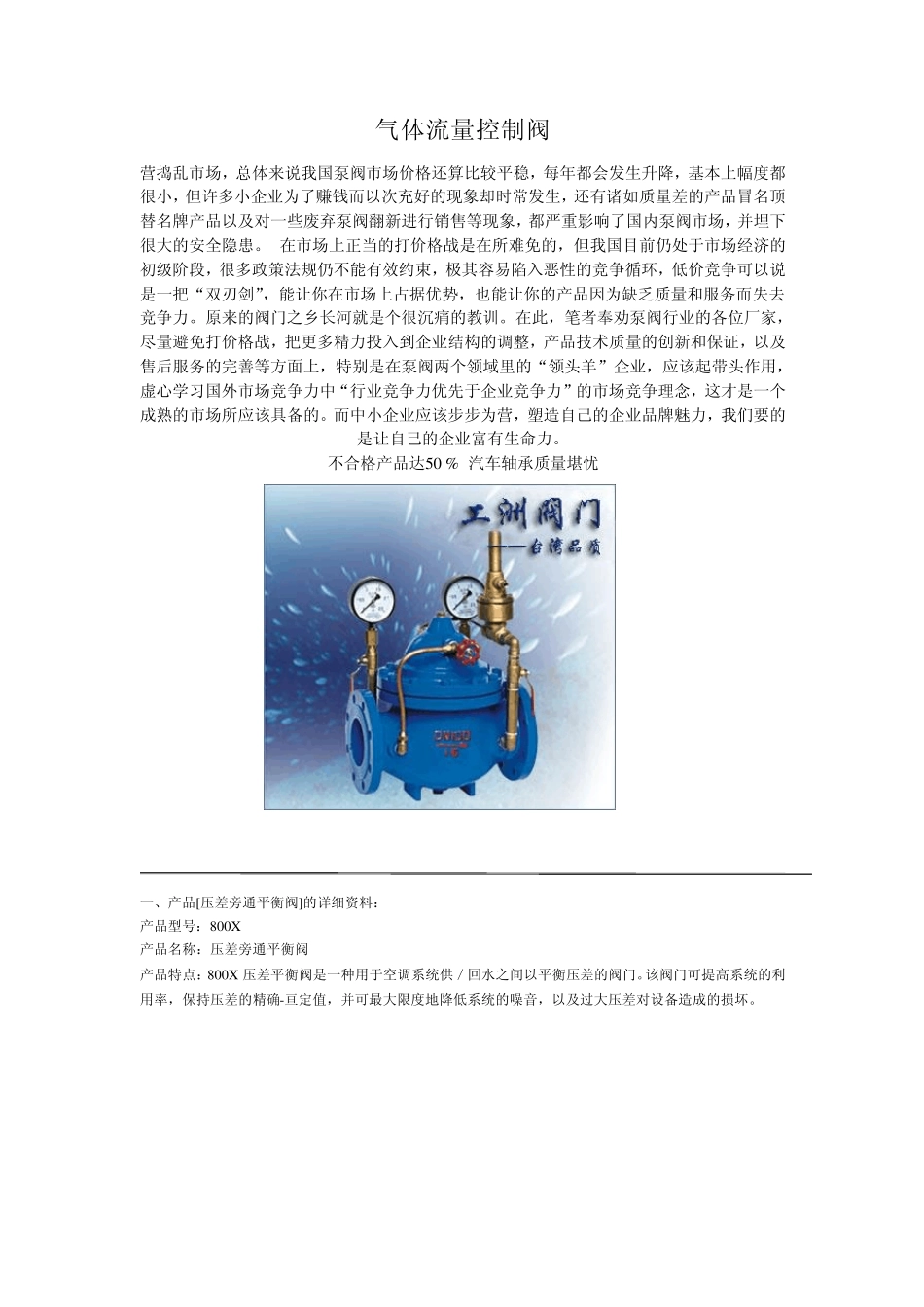 气体流量控制阀_第1页