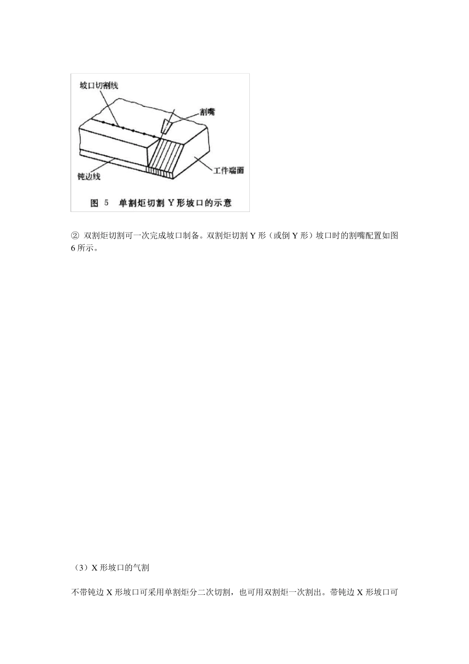 气体火焰切割技术_第3页