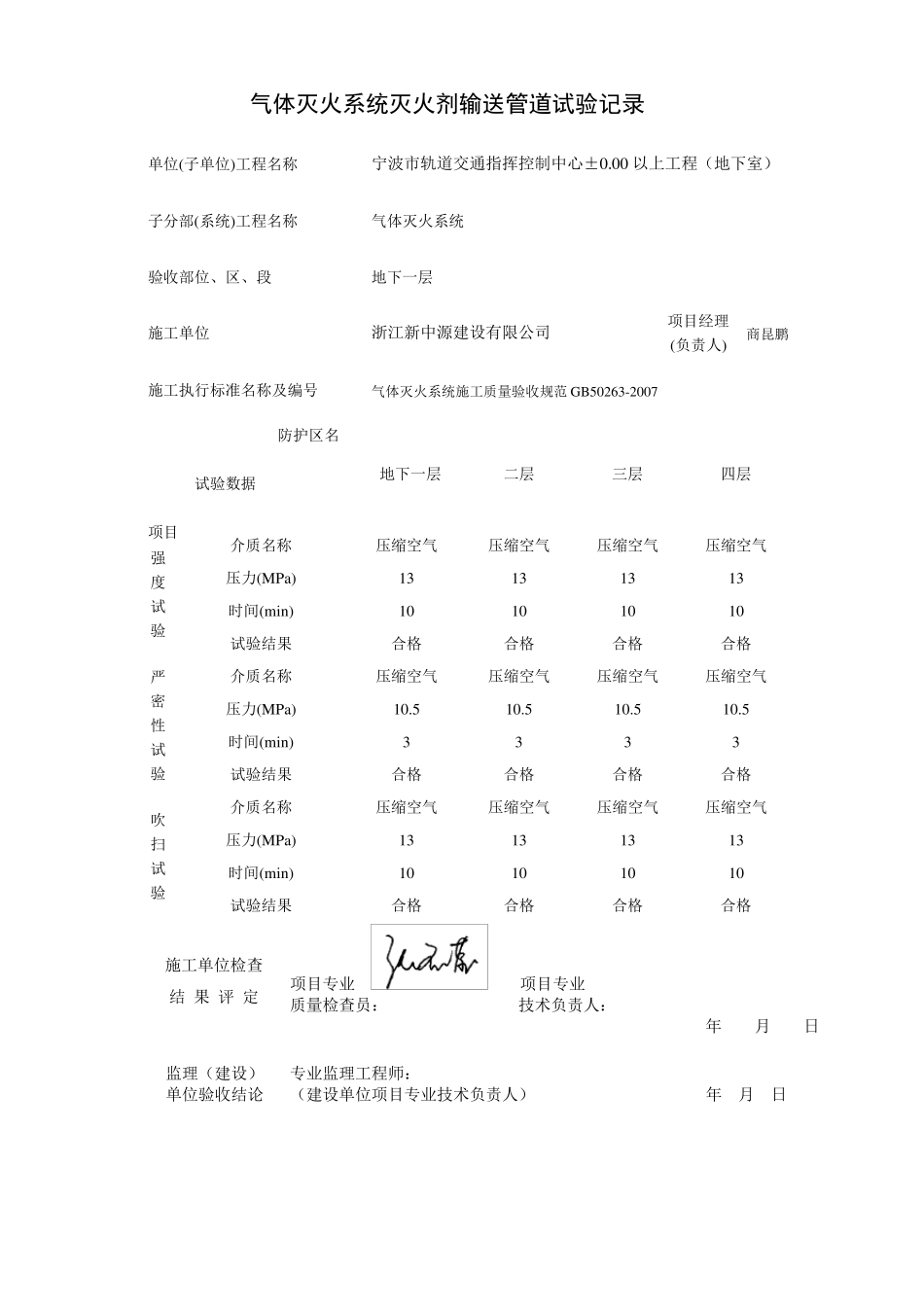 气体灭火工程验收记录表及调试记录_第2页