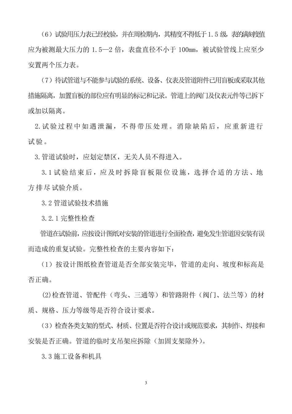 气体灭火打压方案_第3页