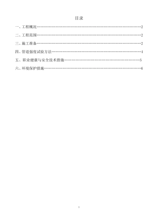 气体灭火打压方案