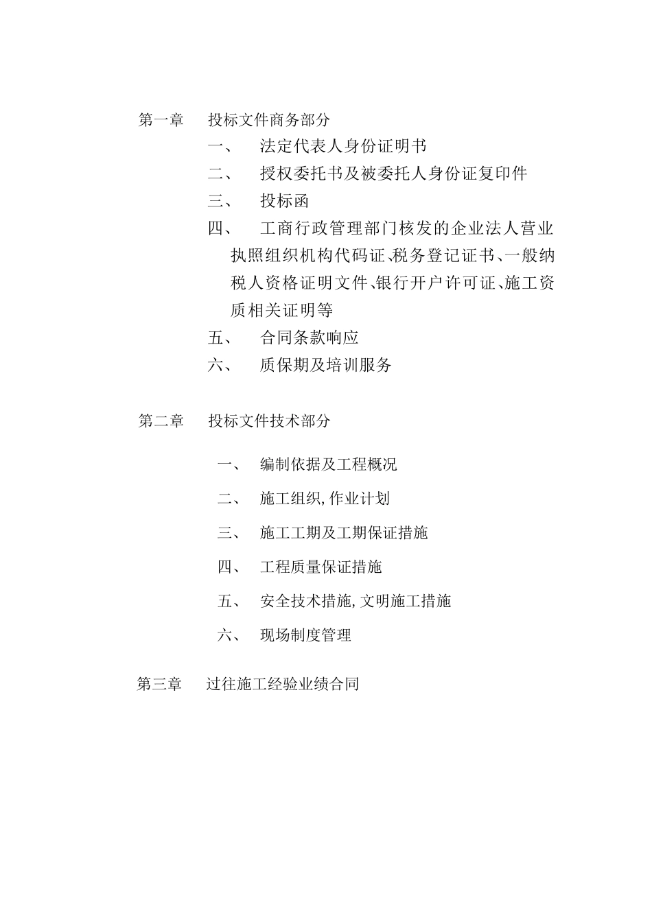 气体灭火投标文件_第2页