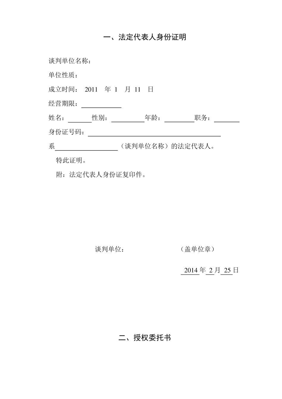 气体灭火投标文件_第3页