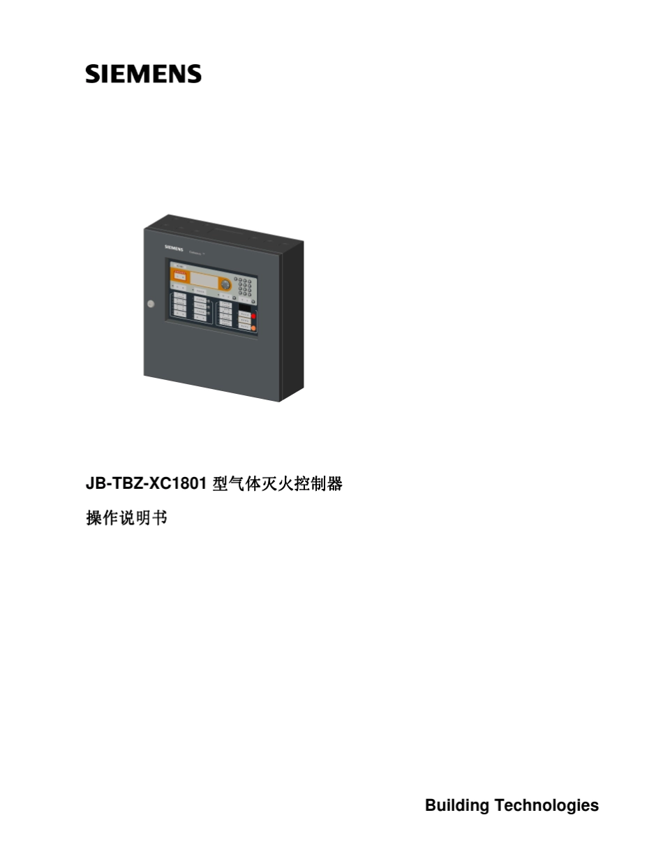 气体灭火控制器XC1801_第1页