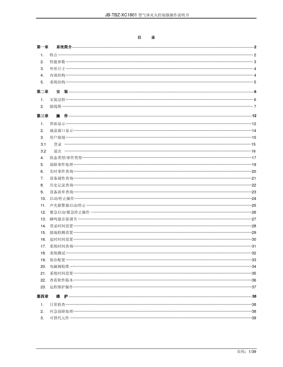 气体灭火控制器XC1801_第2页