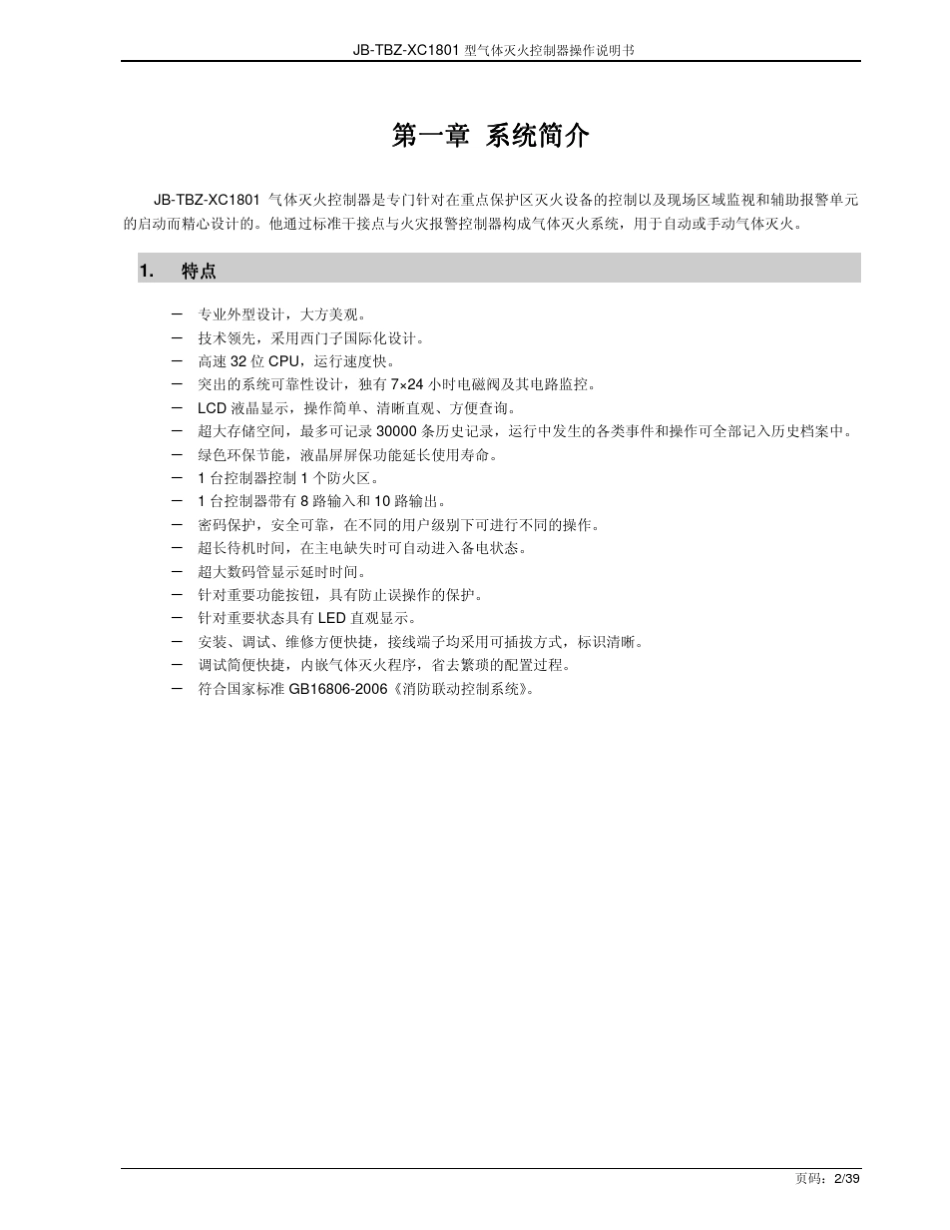 气体灭火控制器XC1801_第3页