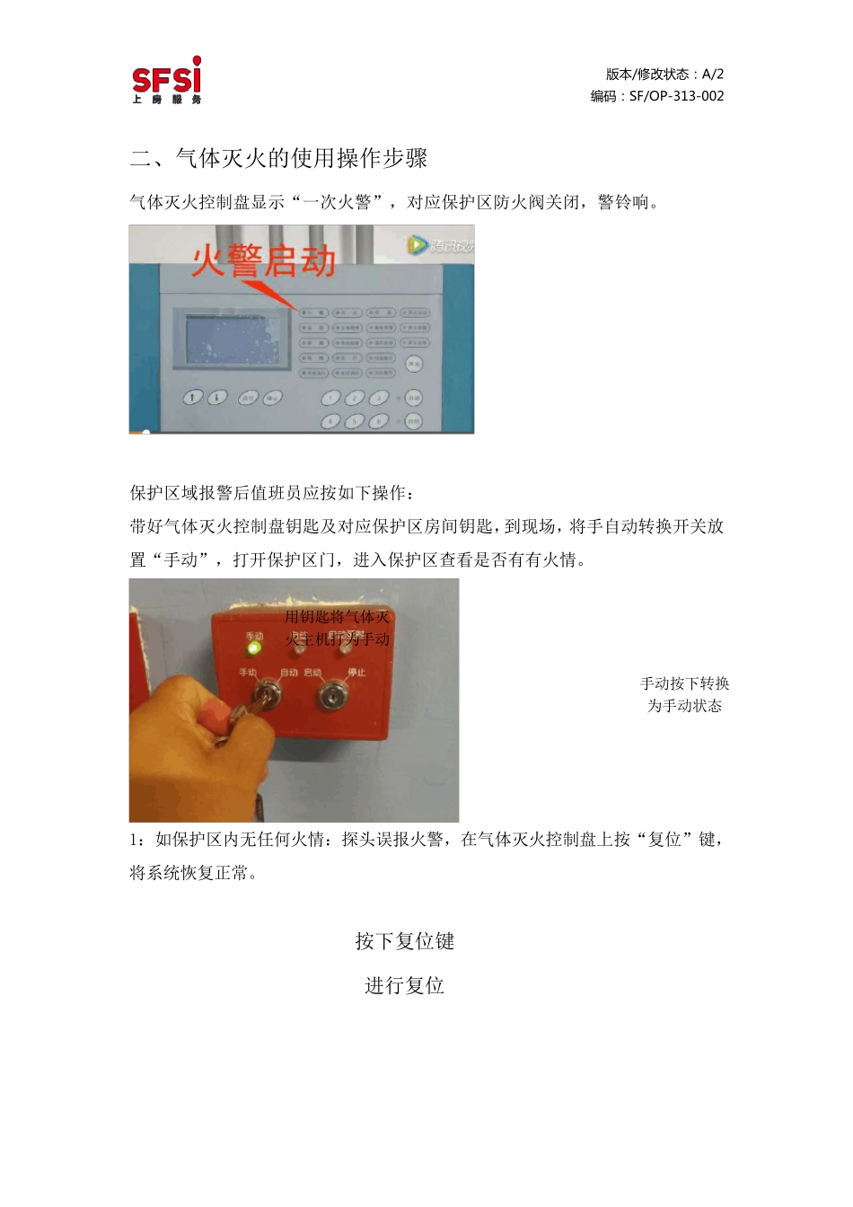 气体灭火操作流程_第3页