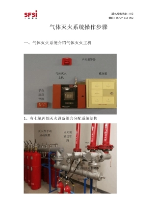 气体灭火操作流程