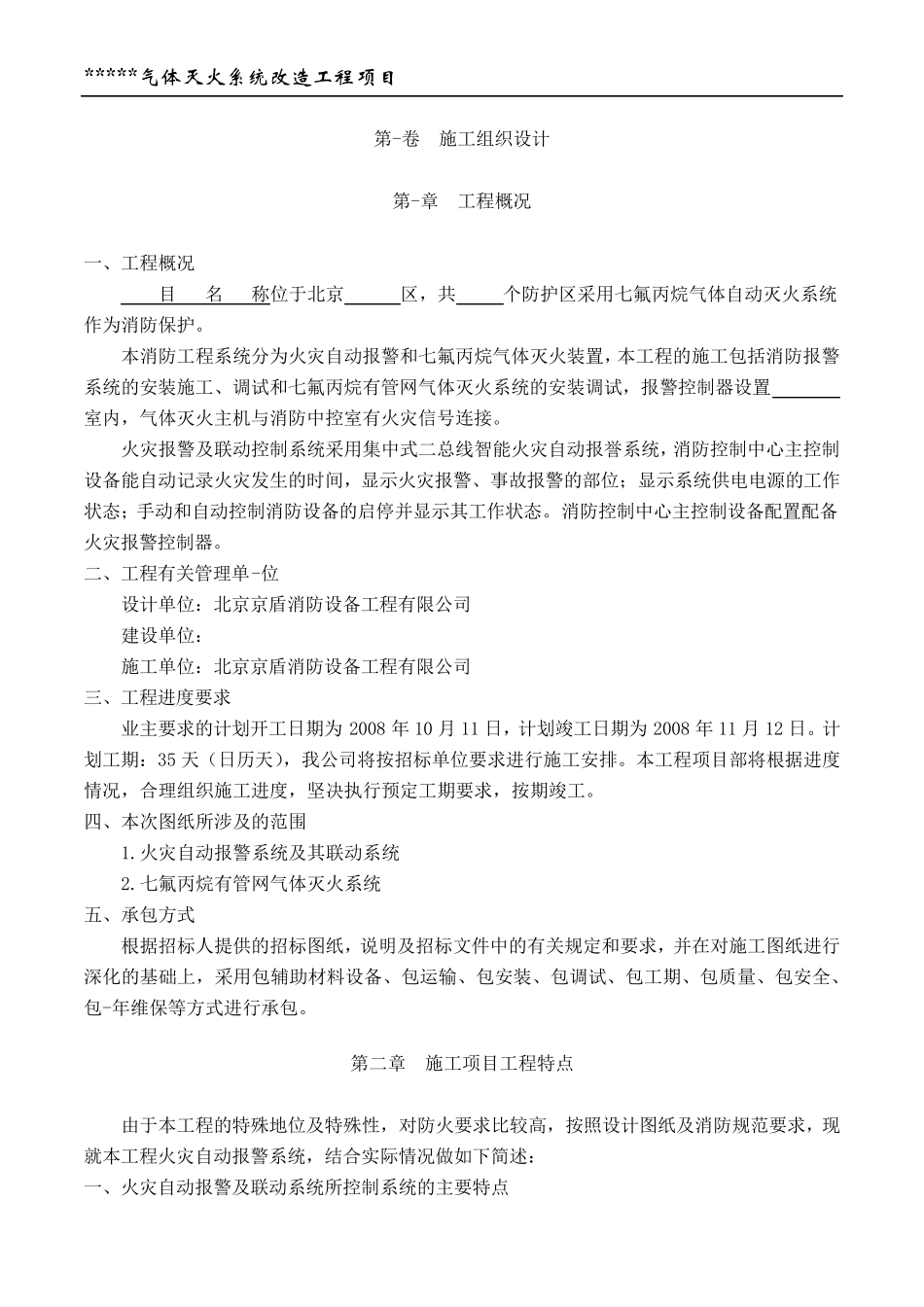 气体灭火改造施工方案_第2页