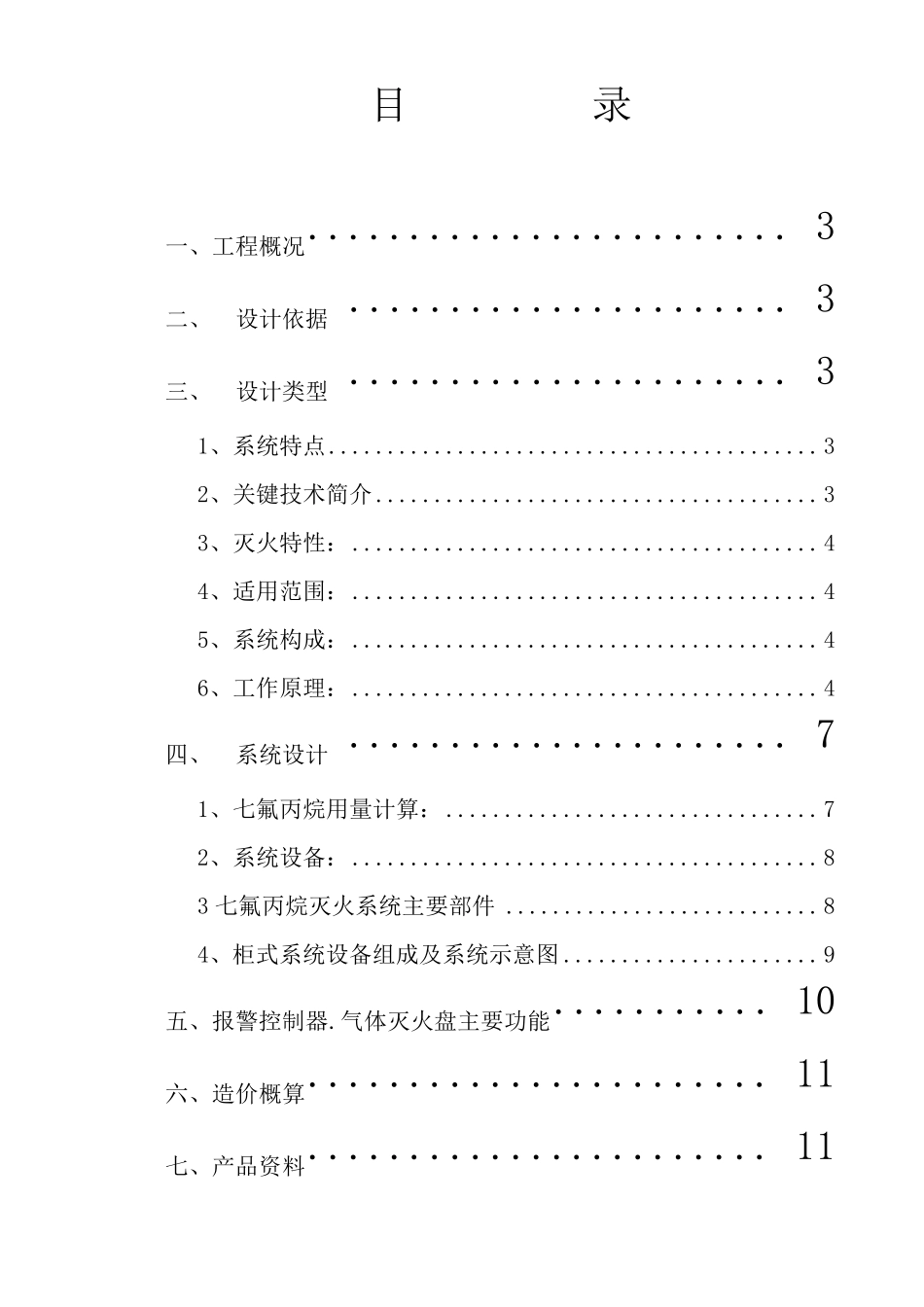气体灭火方案_第2页