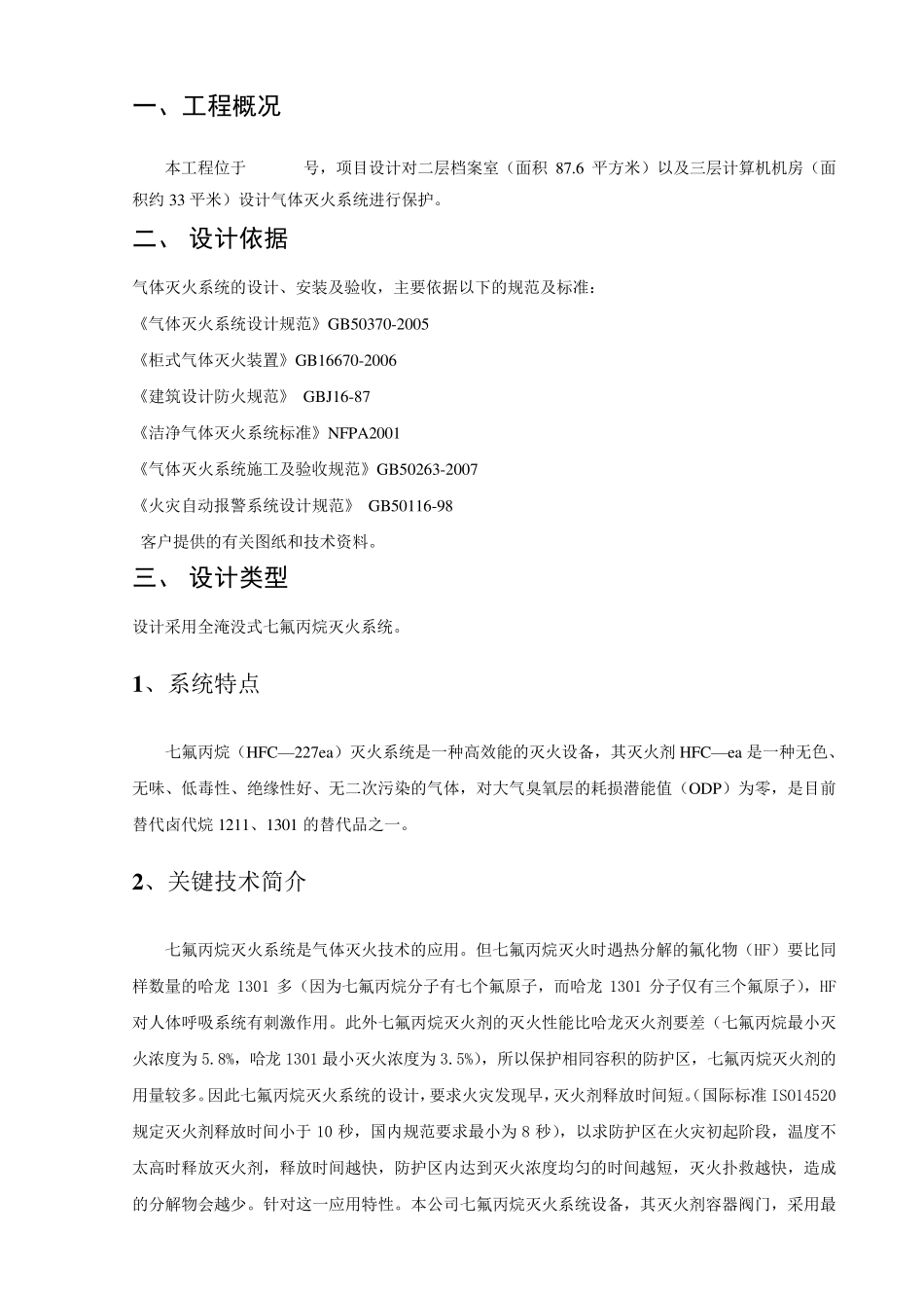 气体灭火方案_第3页