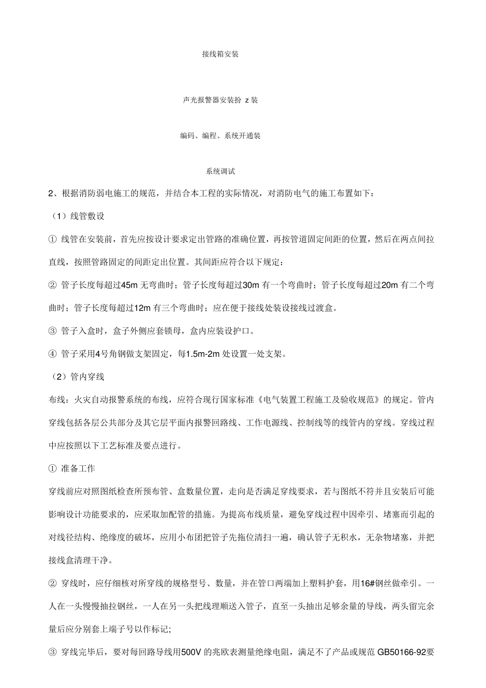 气体灭火施工组织设计._第3页