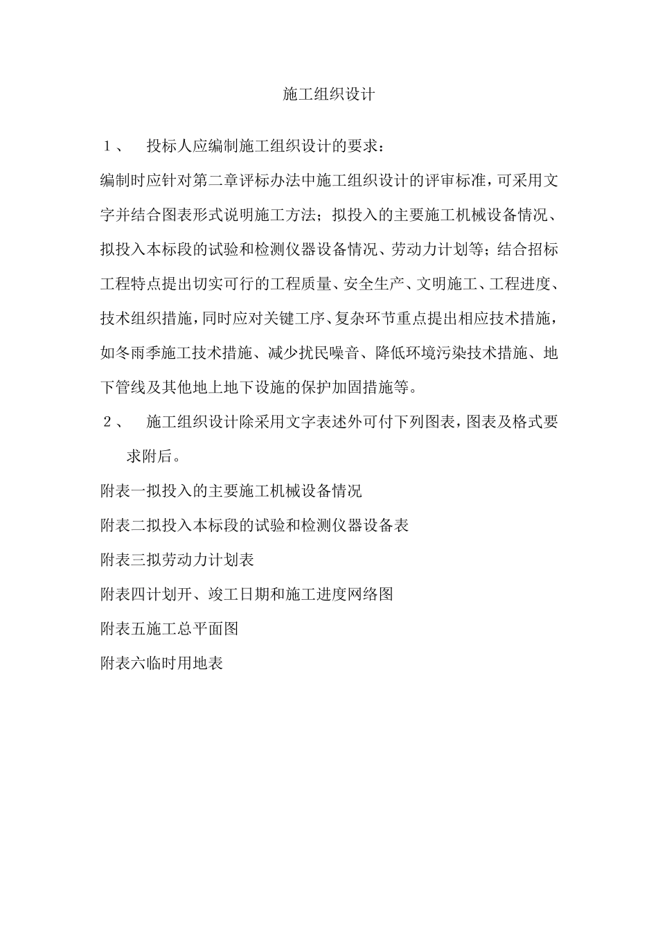 气体灭火施工组织设计_第1页