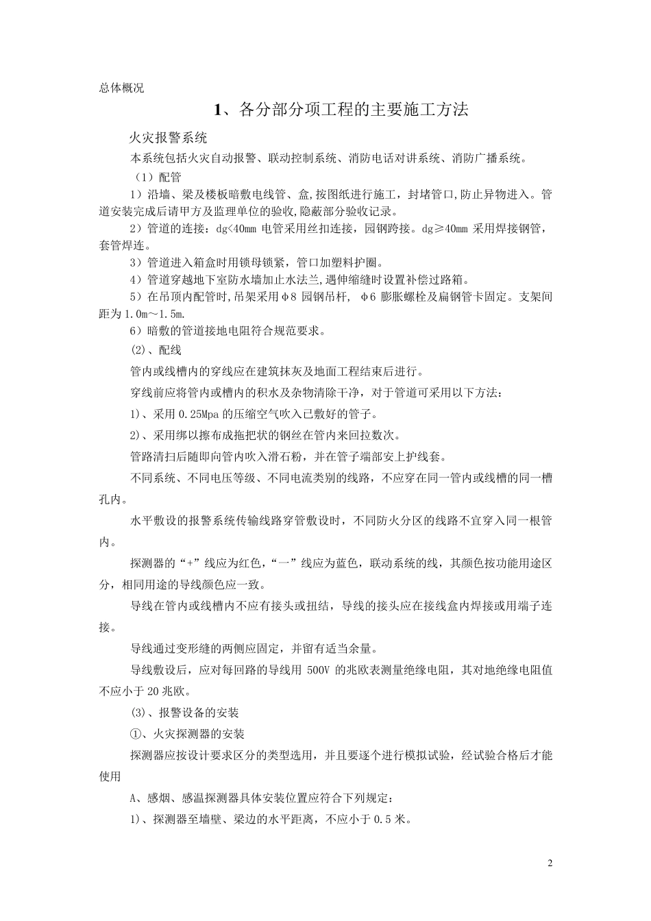 气体灭火施工组织设计_第2页