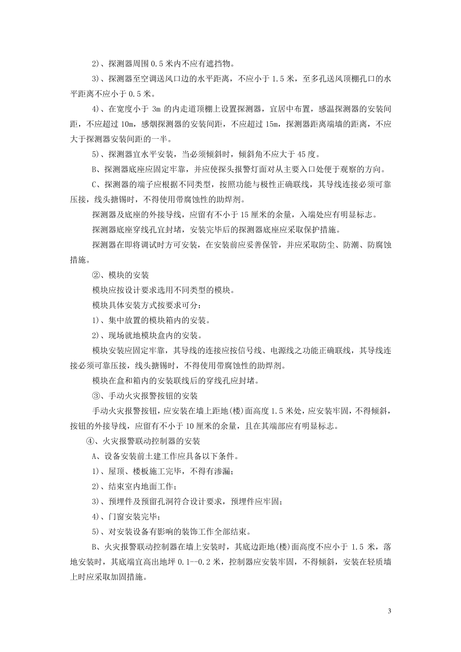 气体灭火施工组织设计_第3页