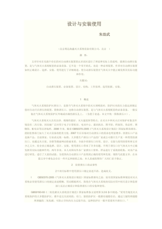 气体灭火泄压口设计与安装使用