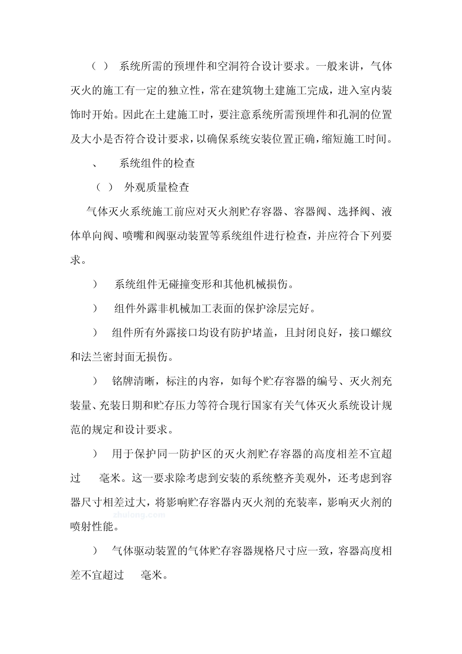 气体灭火的施工方案_第2页