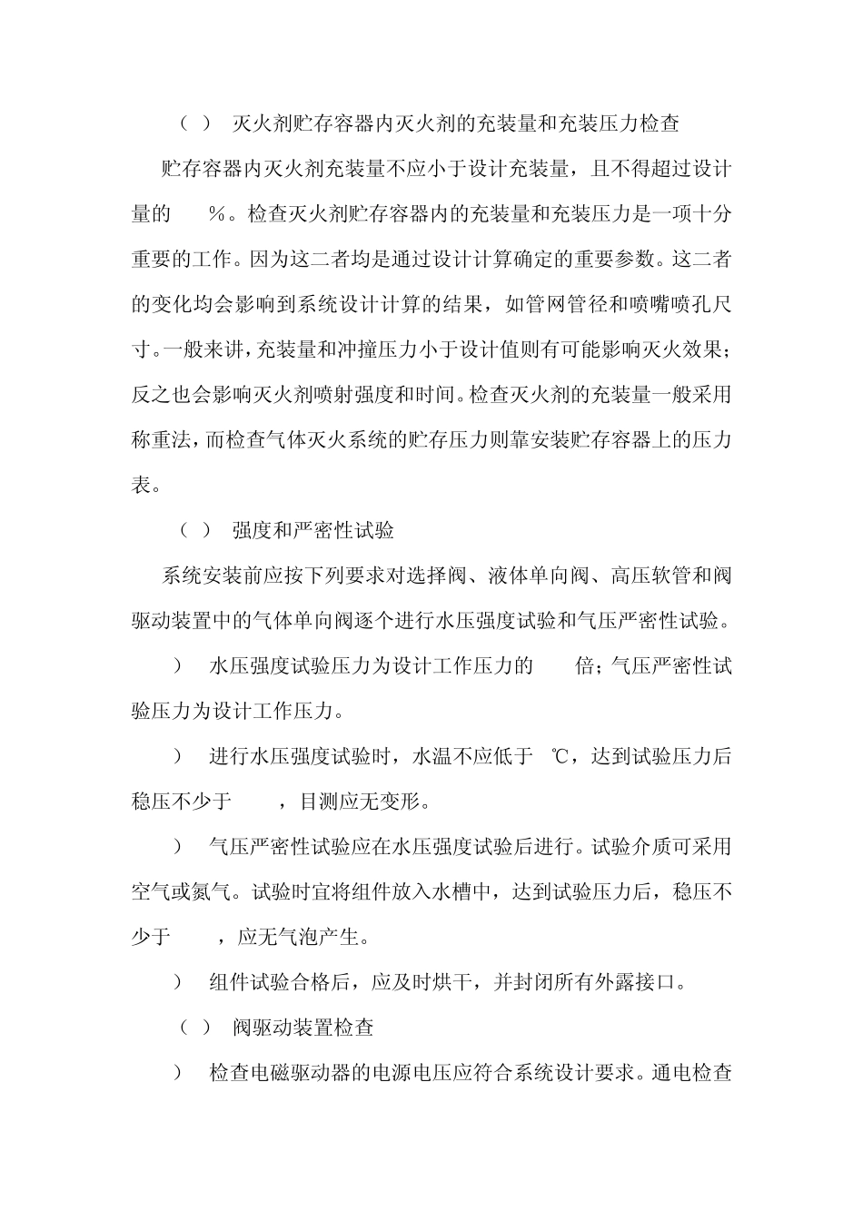 气体灭火的施工方案_第3页