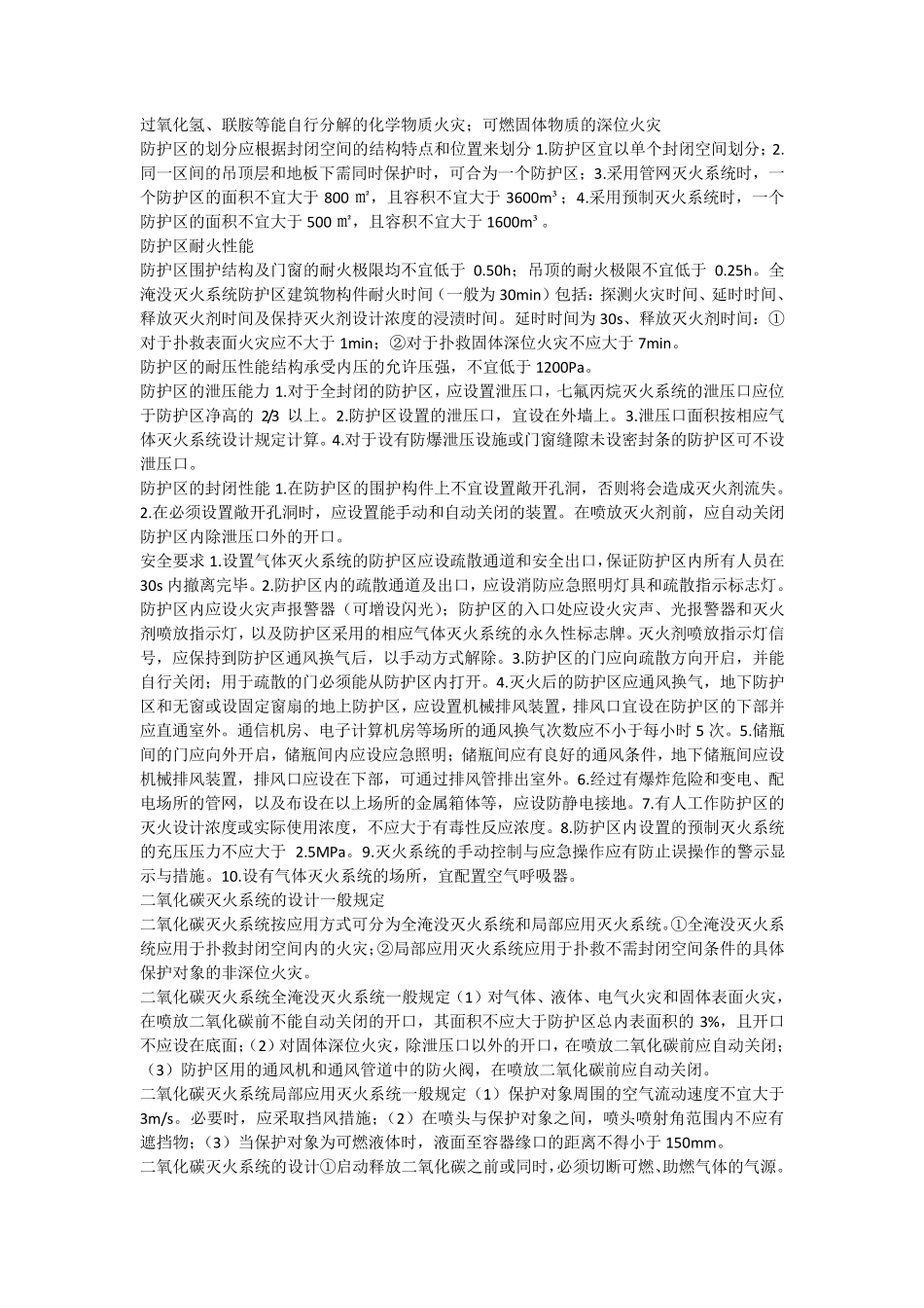 气体灭火系统_第2页