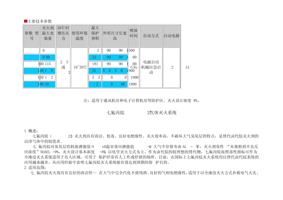 气体灭火系统介绍_第2页