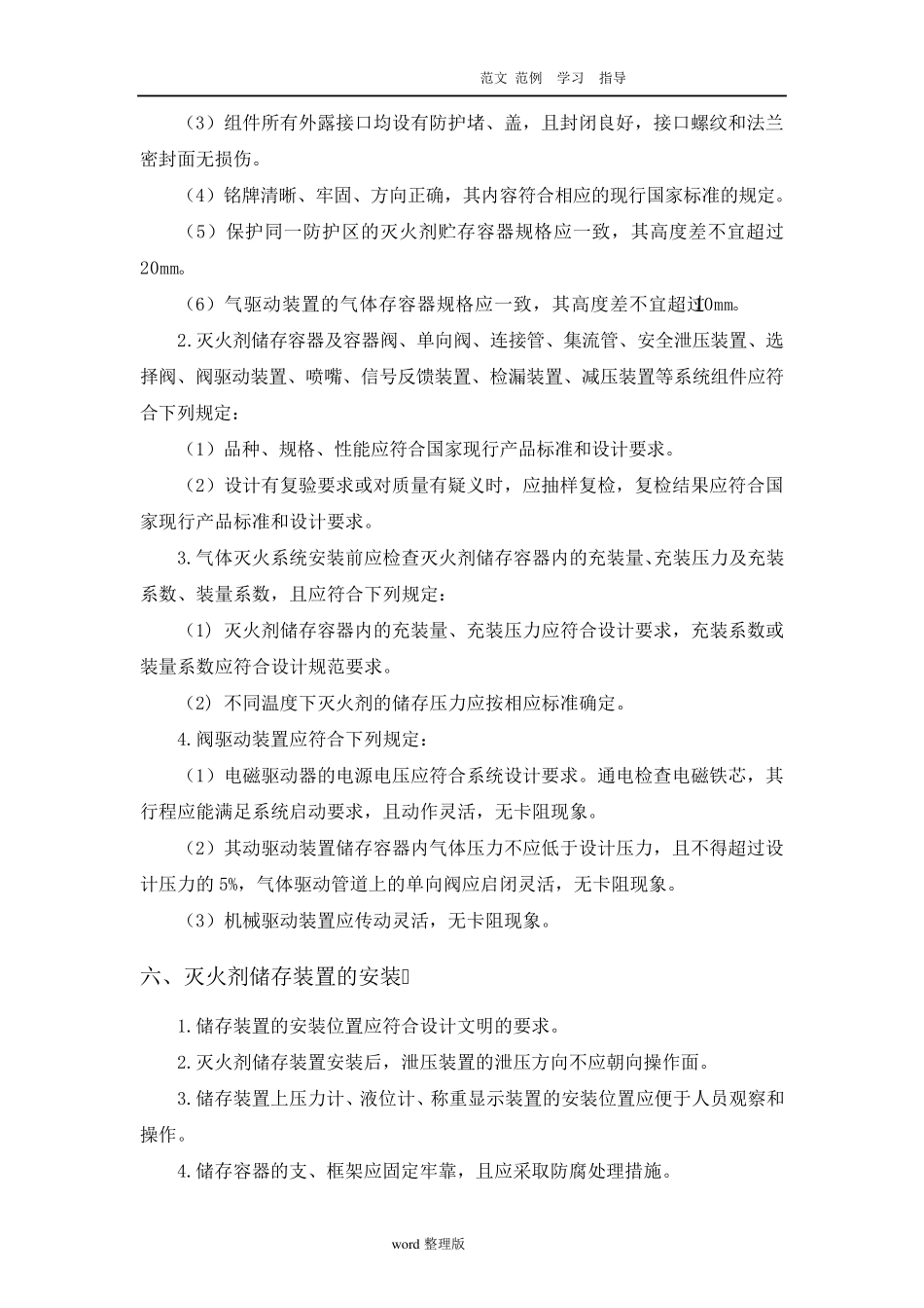 气体灭火系统工程施工方案_第2页