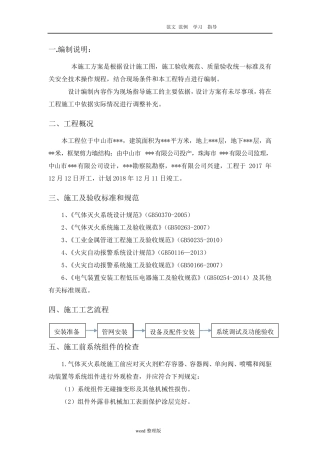 气体灭火系统工程施工方案