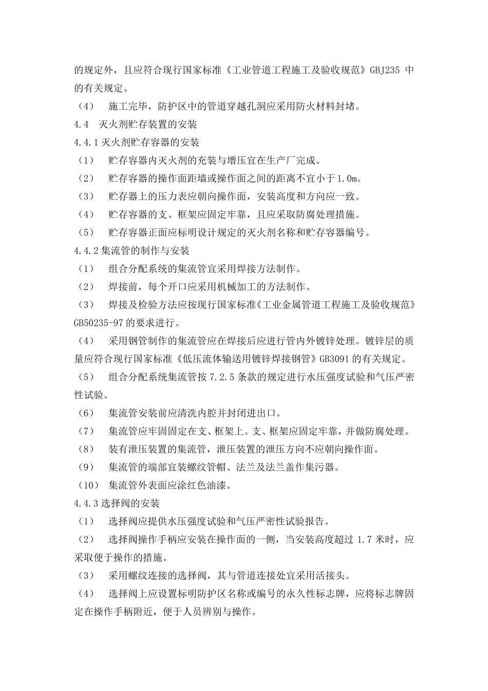 气体灭火系统施工工艺_第3页