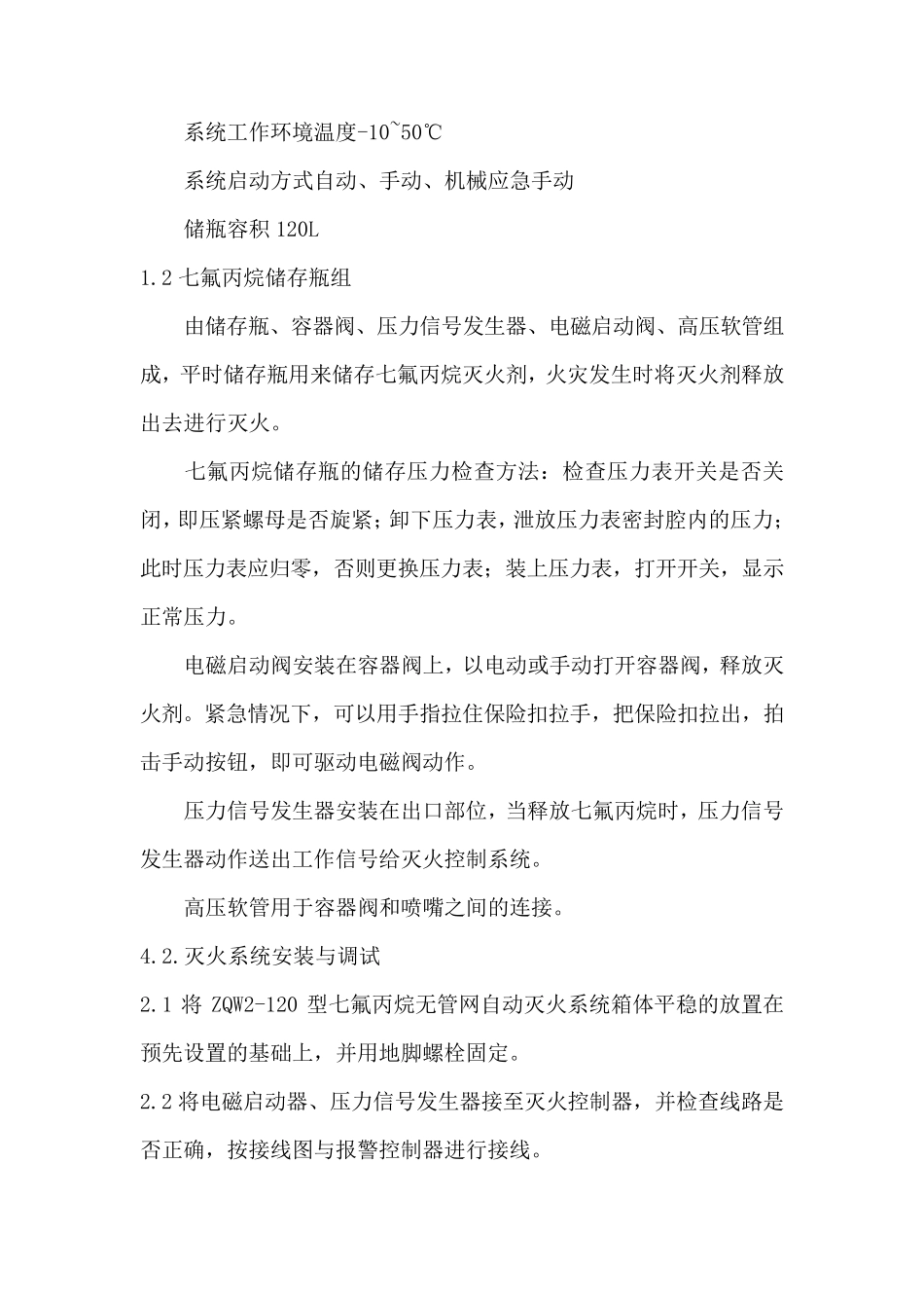 气体灭火系统施工方案._第2页