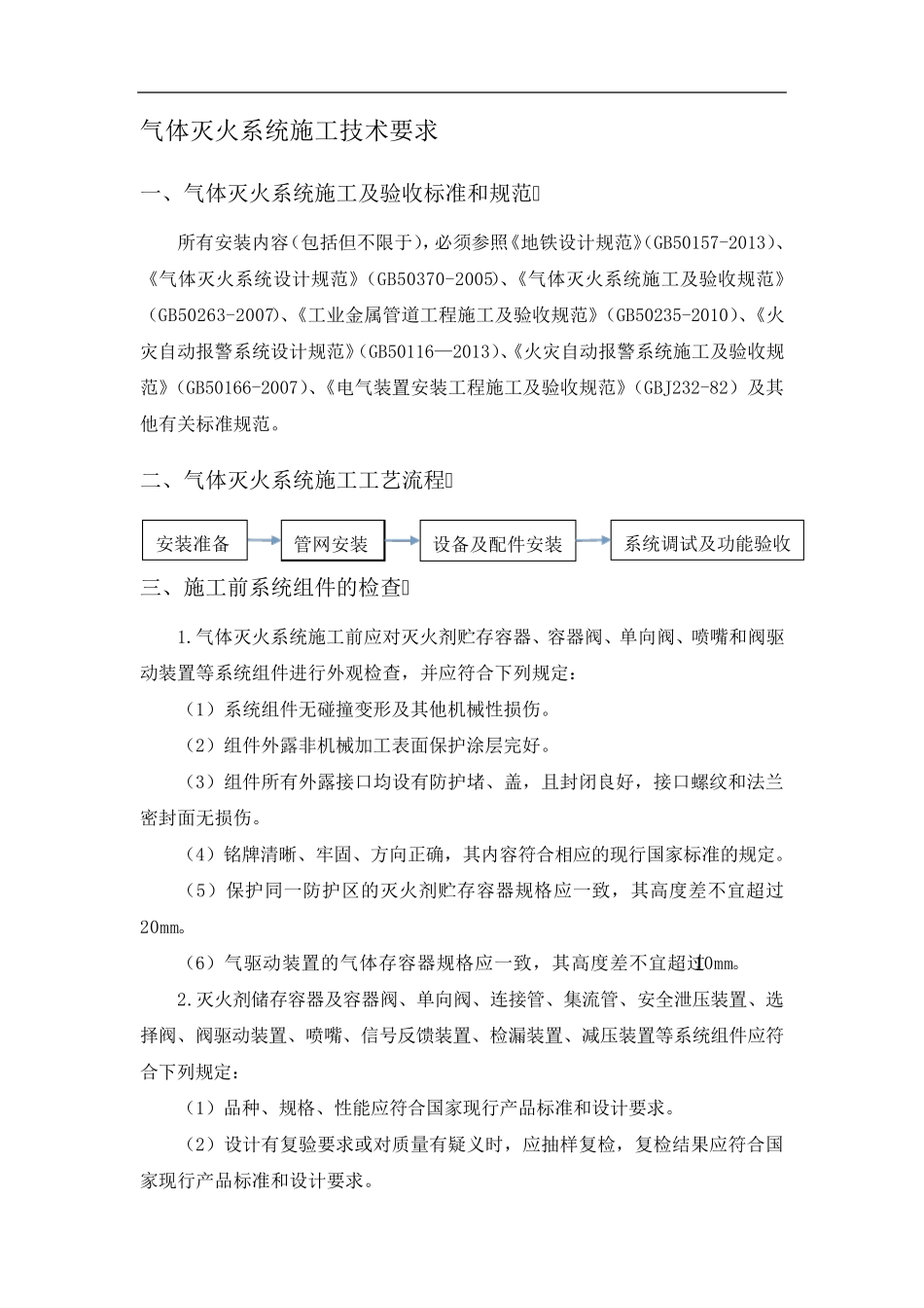 气体灭火系统施工方案_第3页