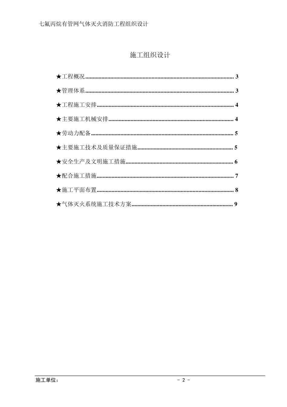 气体灭火系统施工组织方案_第2页