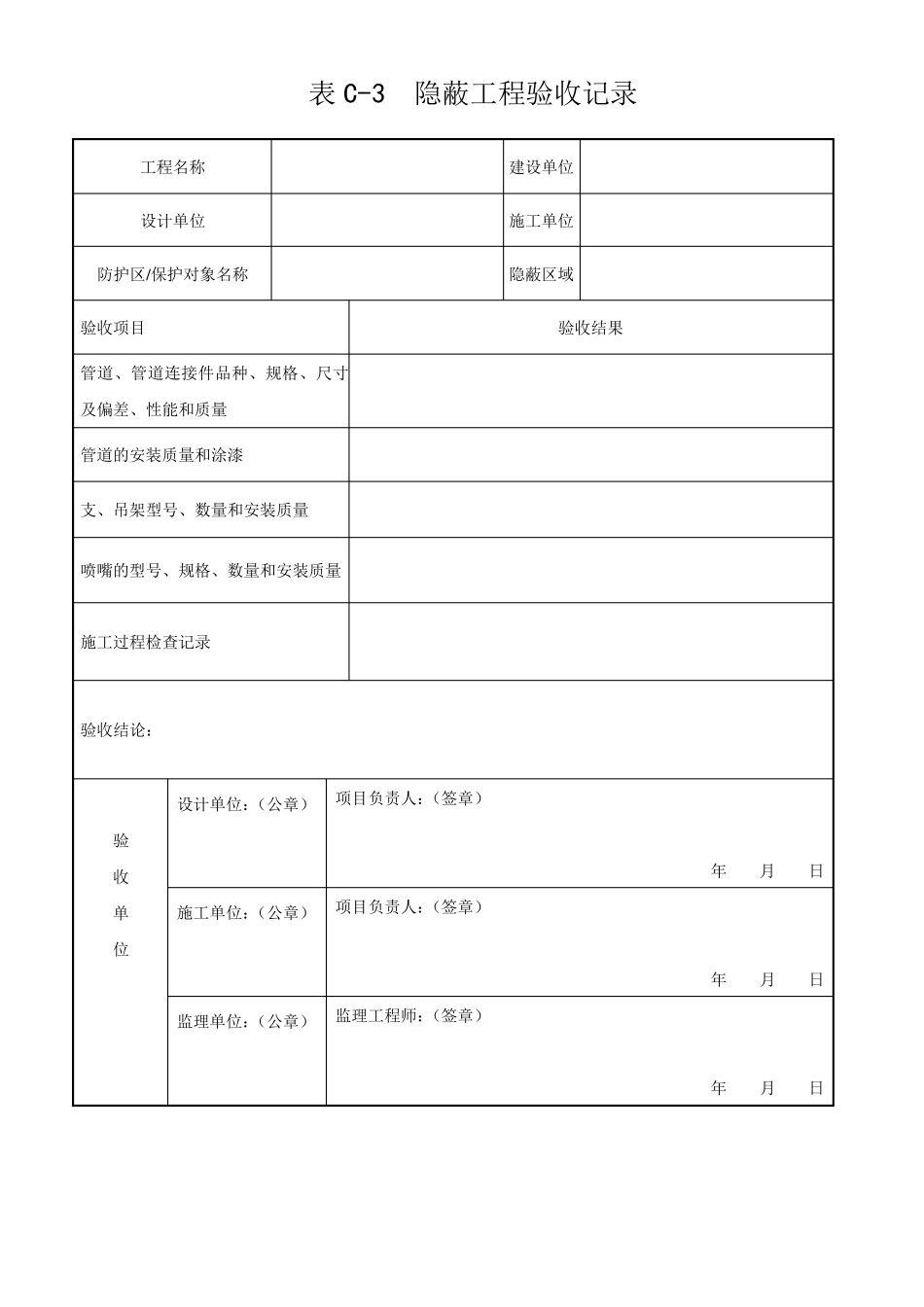 气体灭火系统施工记录_第3页