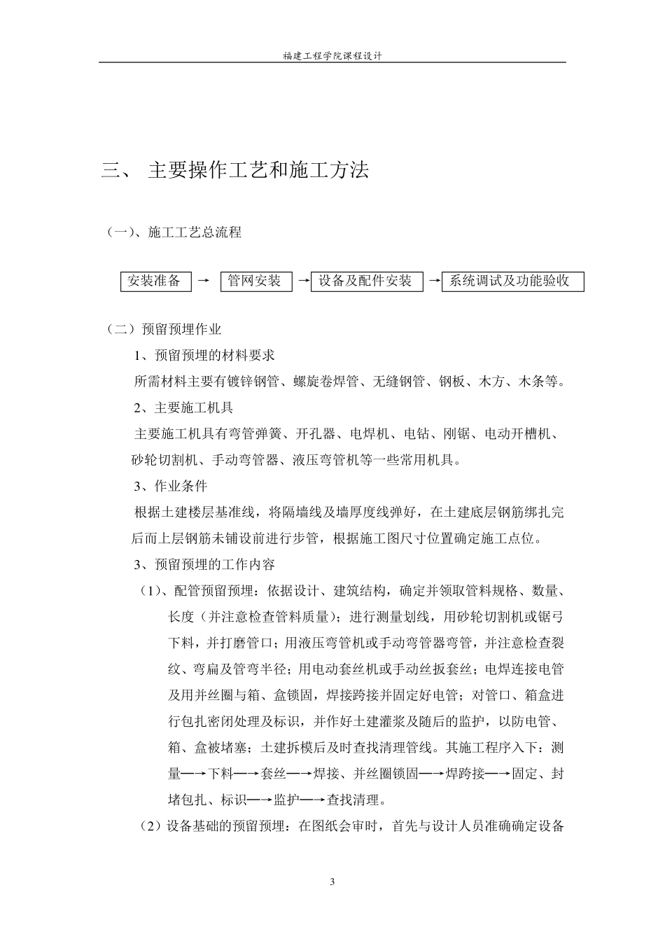 气体灭火系统施工组织设计1_第3页