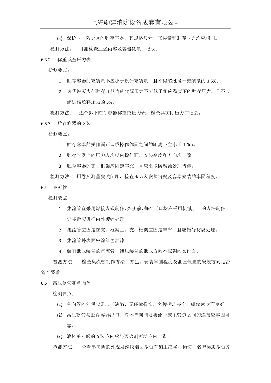 气体灭火系统检测实施细则_第3页