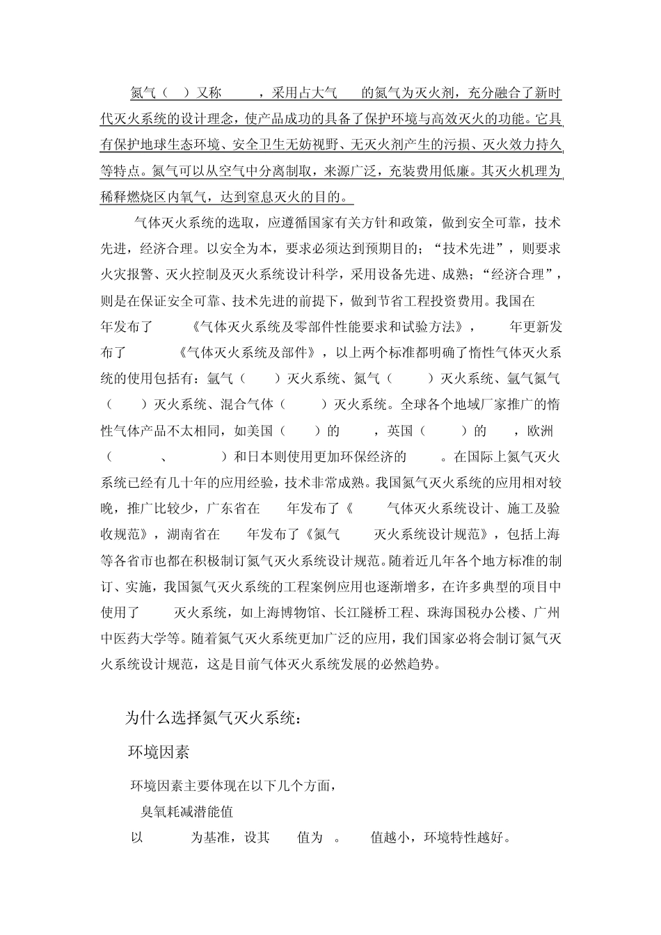 气体灭火系统比较_第2页