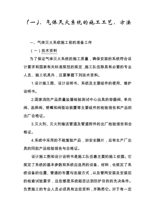 气体灭火系统的施工工艺、方法