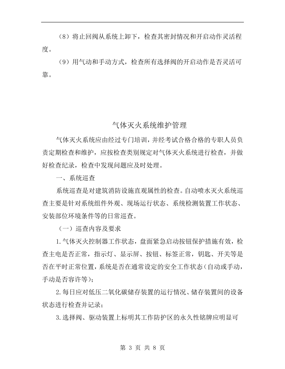 气体灭火系统的维护保养_第3页