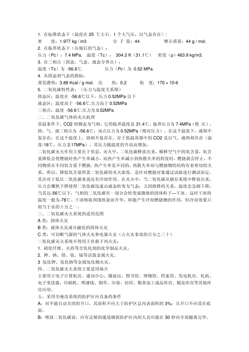 气体灭火系统简介_第2页