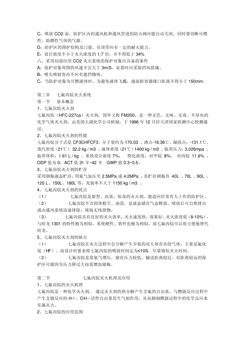 气体灭火系统简介_第3页