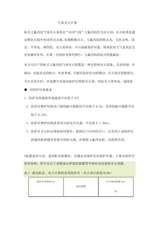气体灭火计算